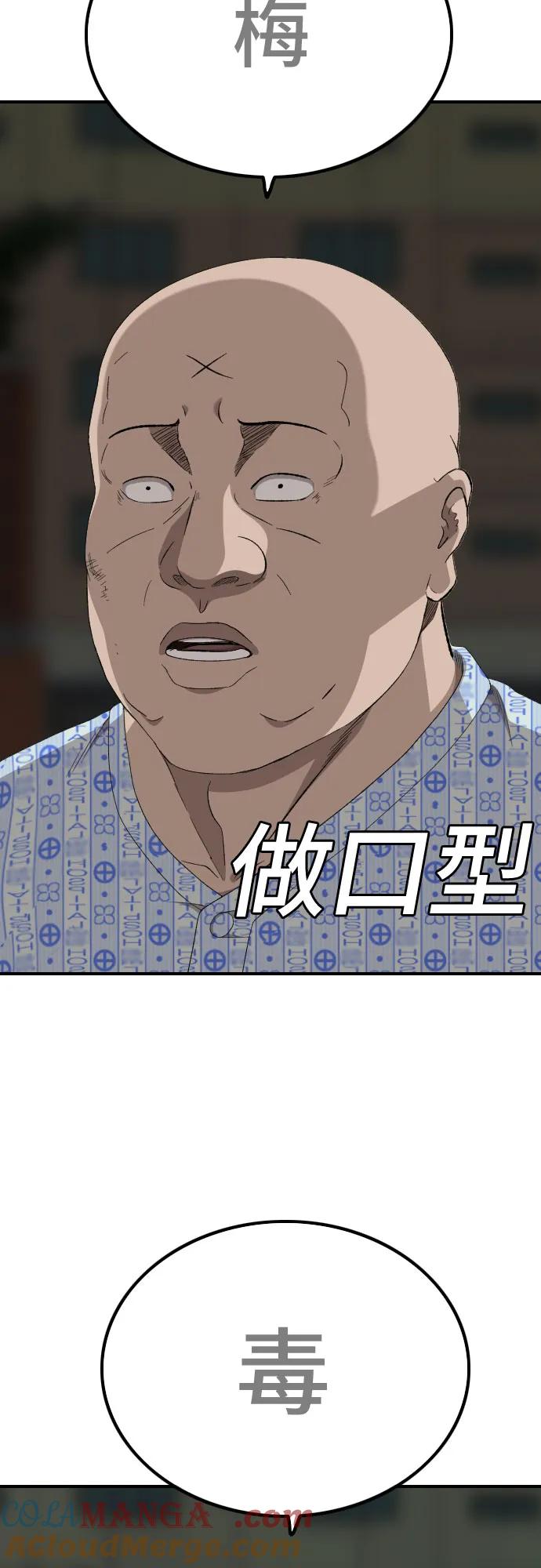 《我是坏小子》第252话 第76页