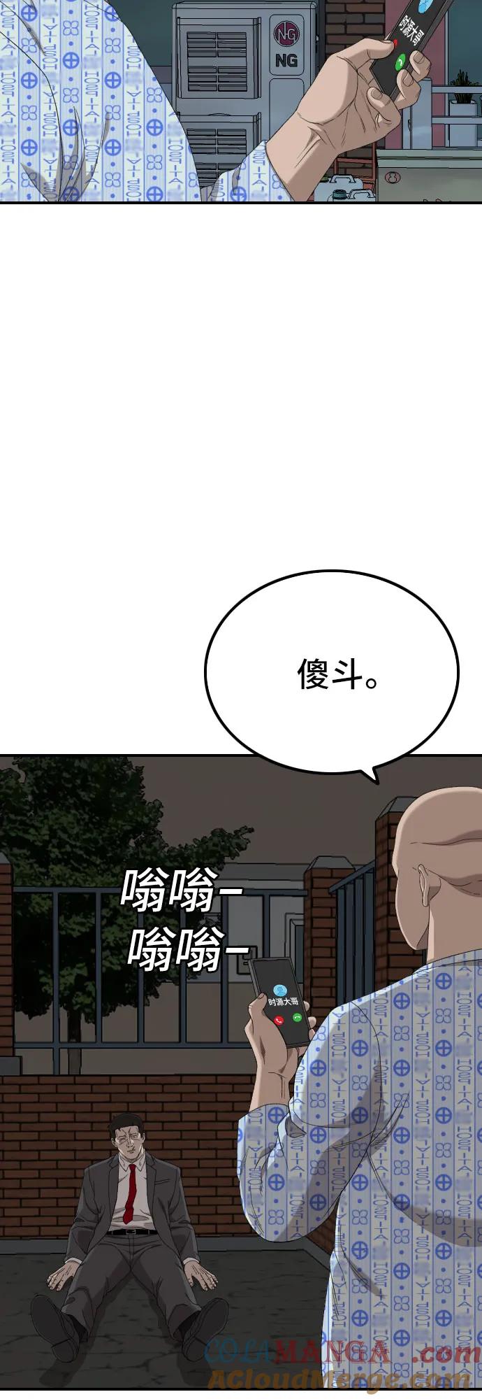 《我是坏小子》第252话 第61页
