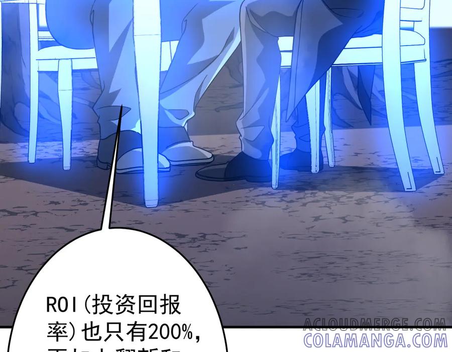 《全球惊悚：开局万亿冥币》第250话 雷霆手段！ 第41页