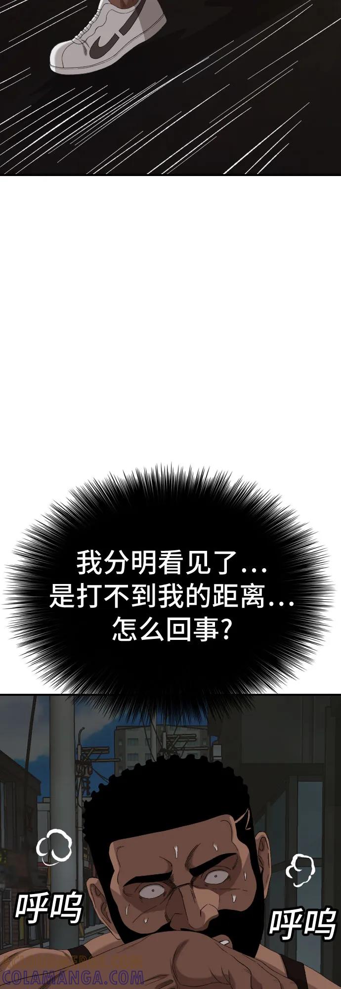 《我是坏小子》第258话 第70页