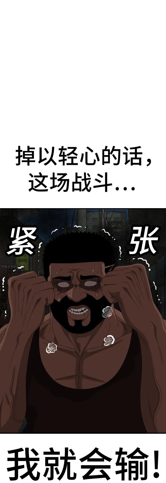 《我是坏小子》第258话 第72页