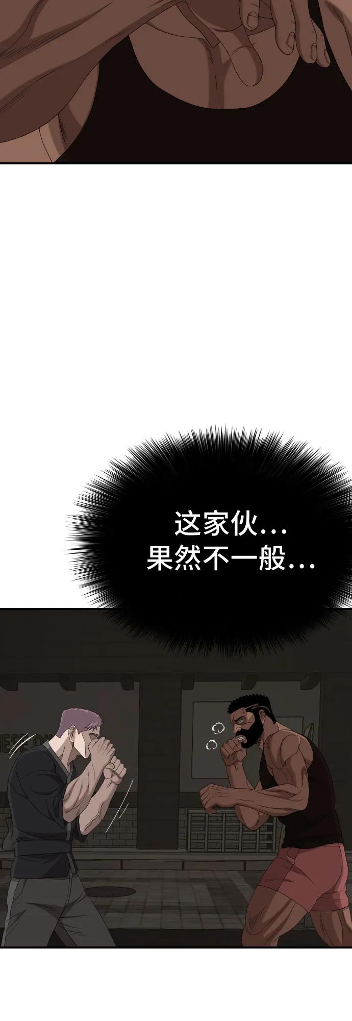 《我是坏小子》第258话 第71页