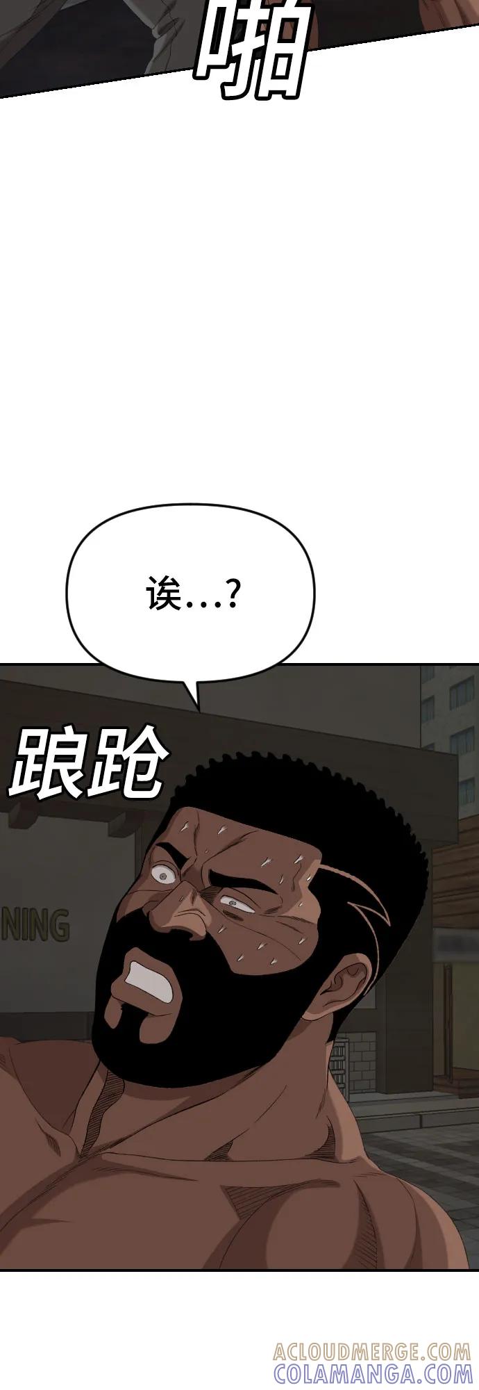 《我是坏小子》第259话 第70页