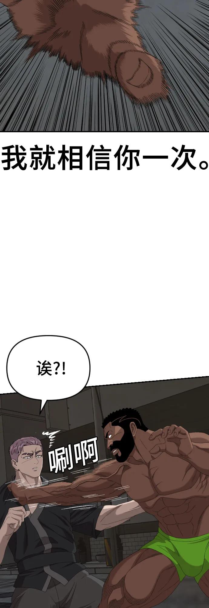 《我是坏小子》第259话 第53页