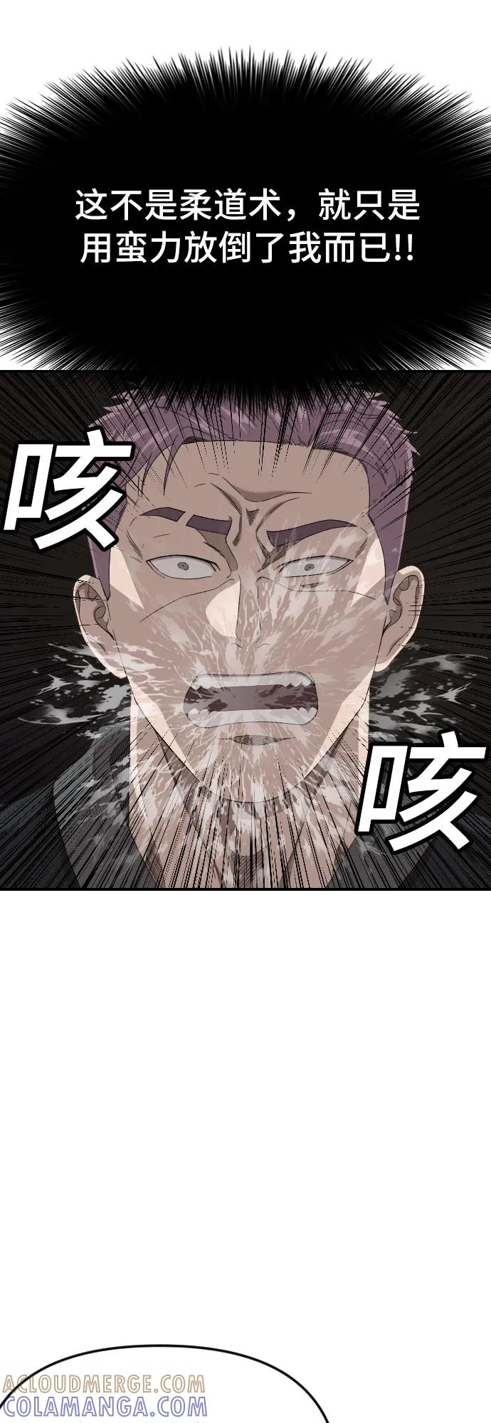 《我是坏小子》第259话 第58页