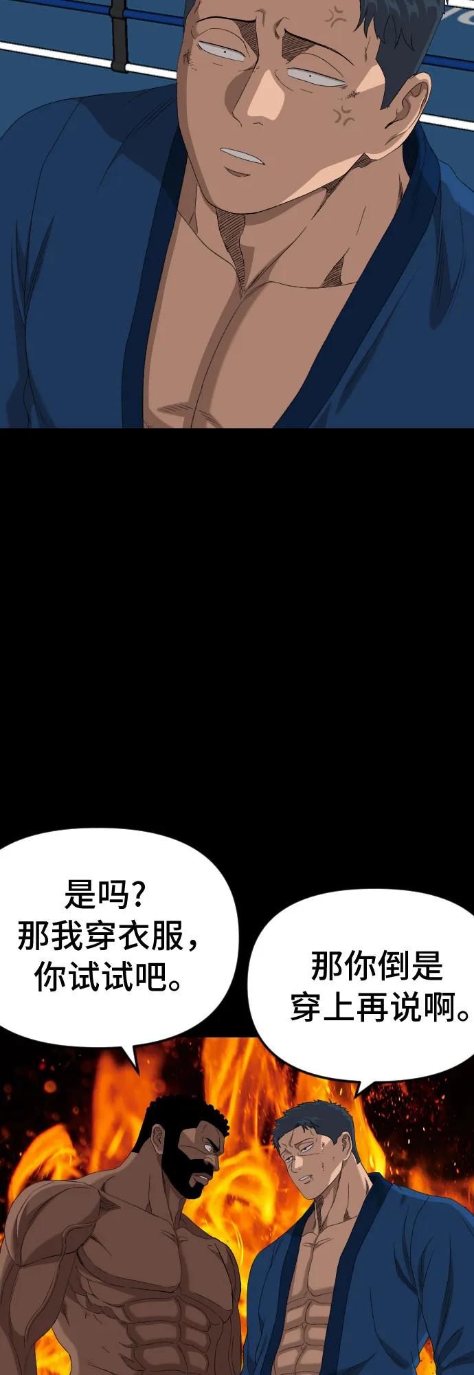 《我是坏小子》第259话 第51页