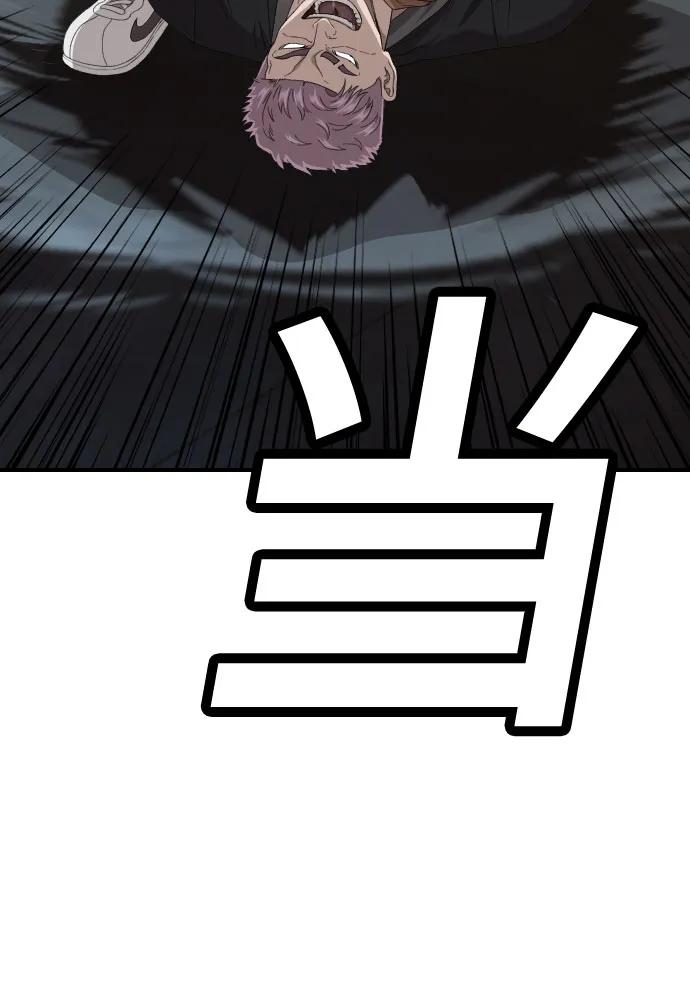 《我是坏小子》第259话 第57页