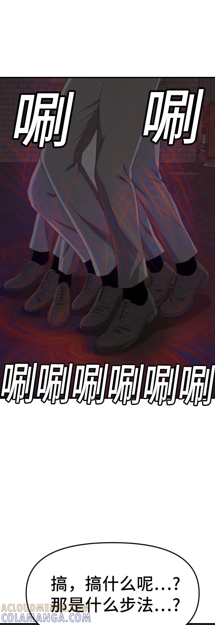 《我是坏小子》第259话 第67页