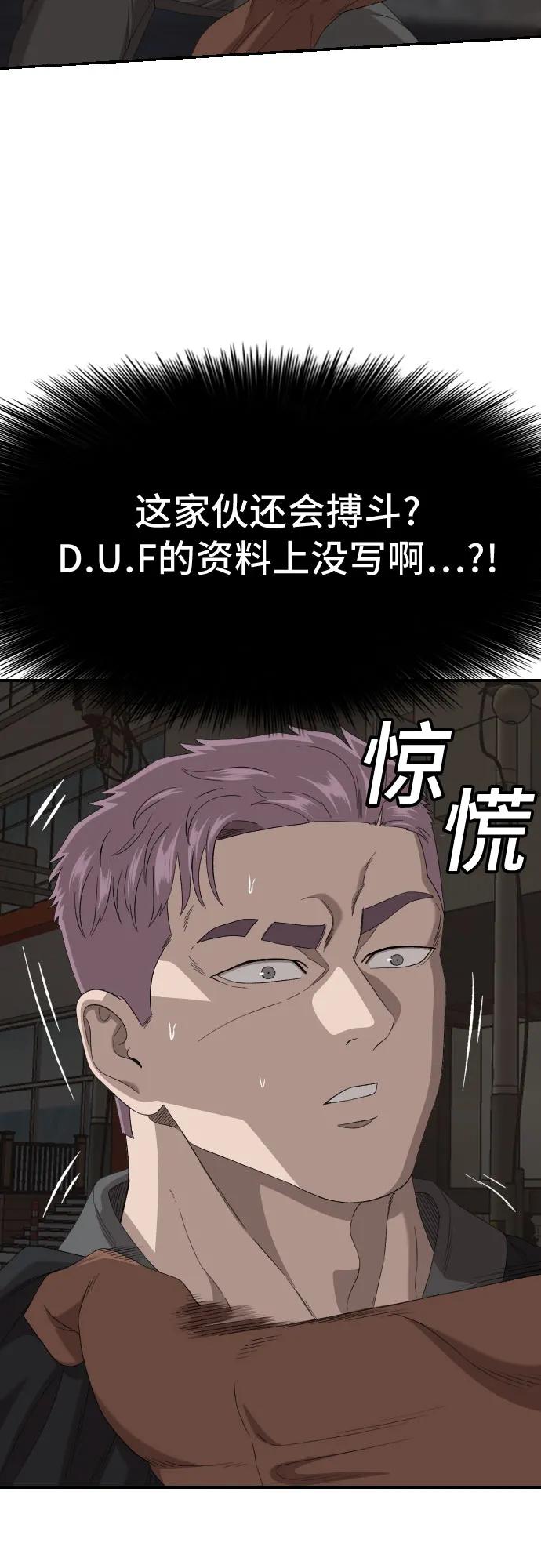 《我是坏小子》第259话 第54页
