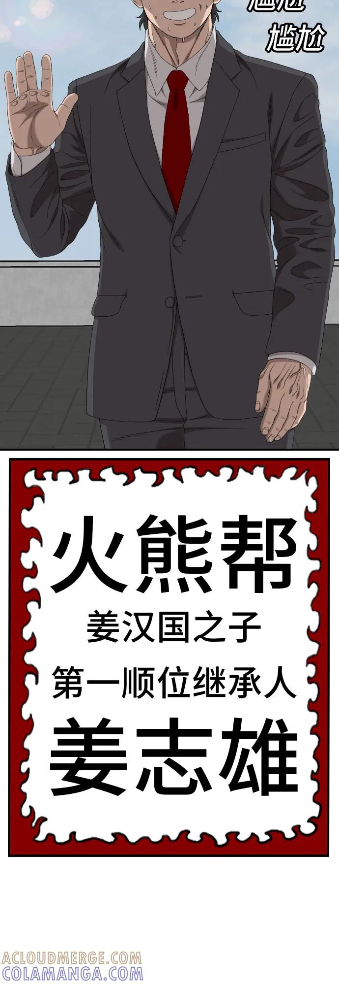 《我是坏小子》第261话 第79页