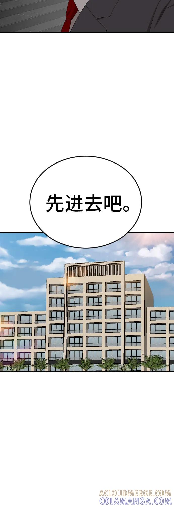 《我是坏小子》第262话 第55页
