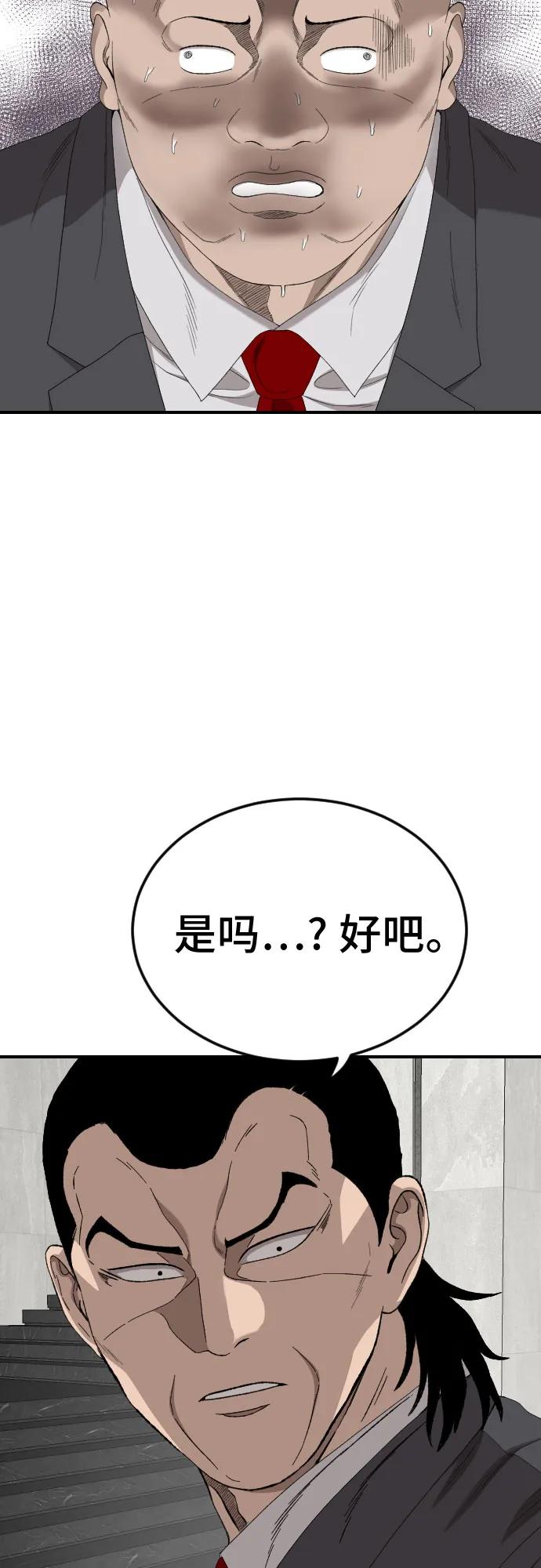 《我是坏小子》第262话 第54页