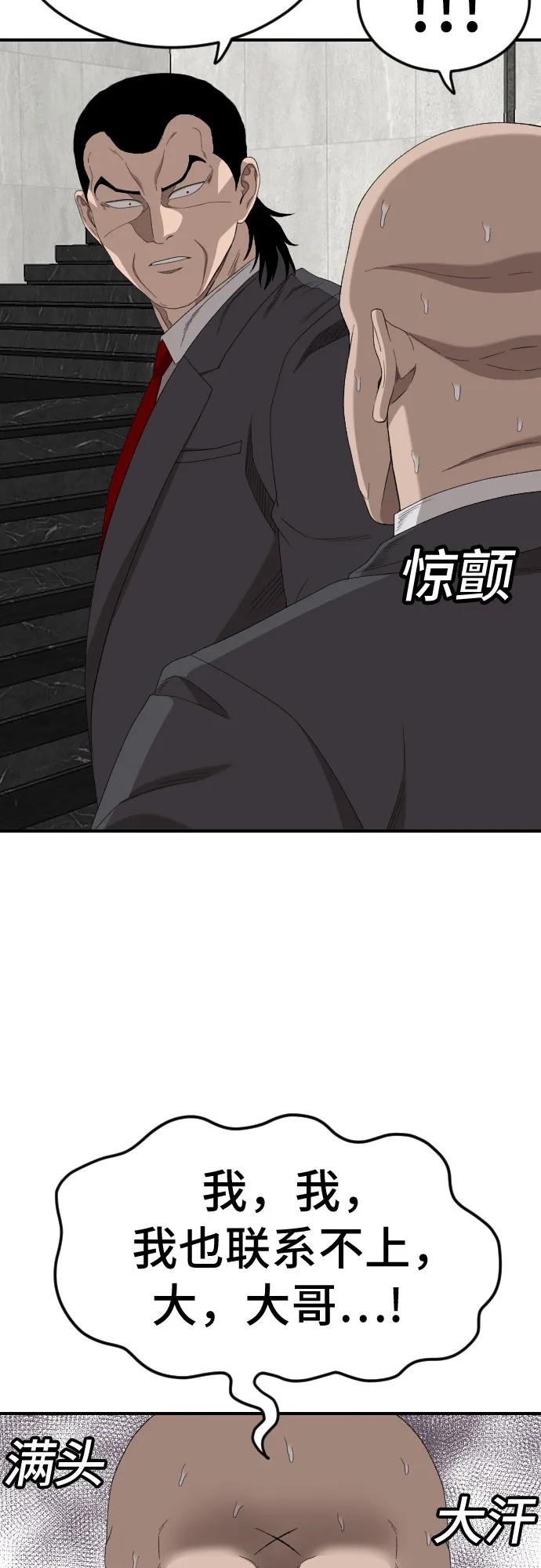 《我是坏小子》第262话 第53页