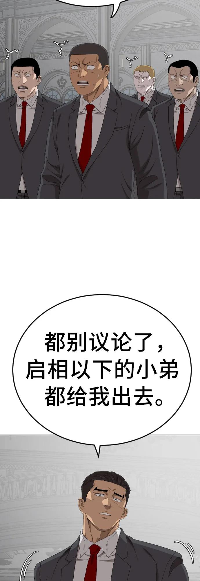 《我是坏小子》第264话 第47页