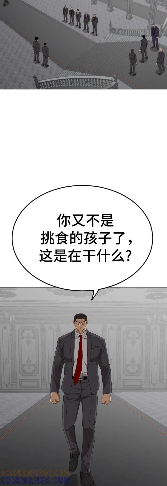 《我是坏小子》第264话 第55页