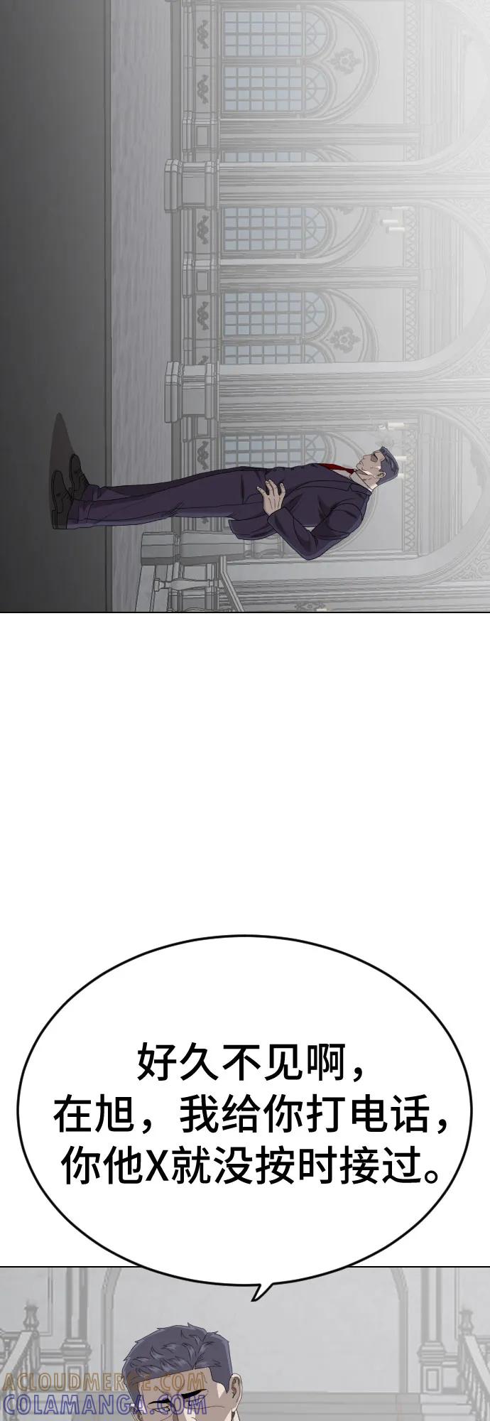 《我是坏小子》第264话 第58页