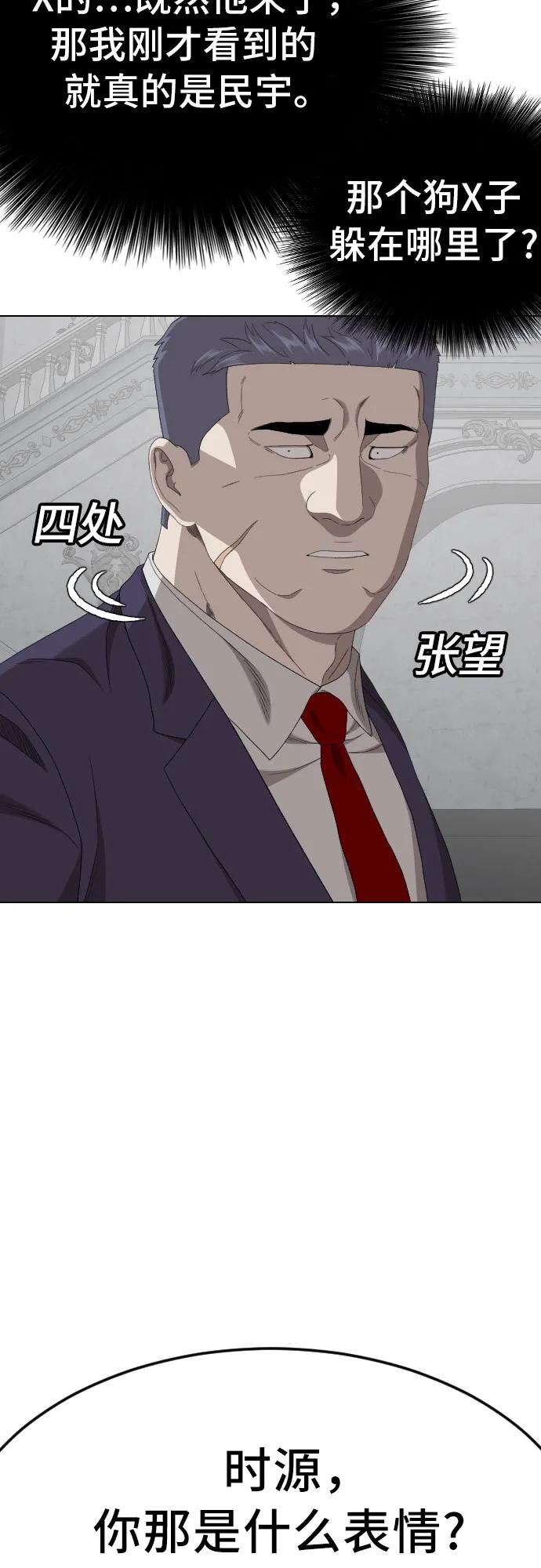 《我是坏小子》第264话 第45页