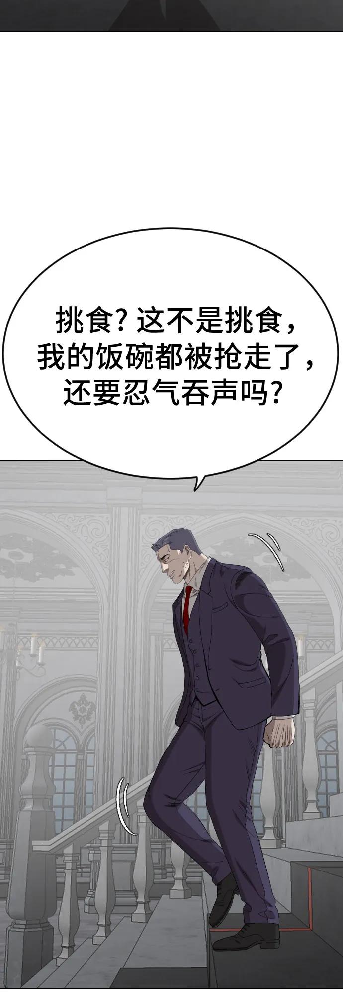 《我是坏小子》第264话 第56页