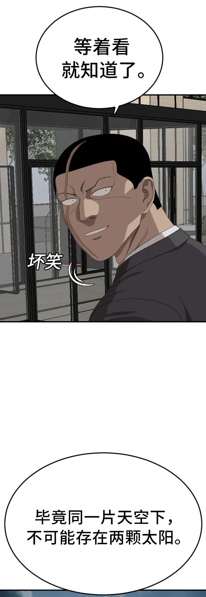 《我是坏小子》第265话 第11页
