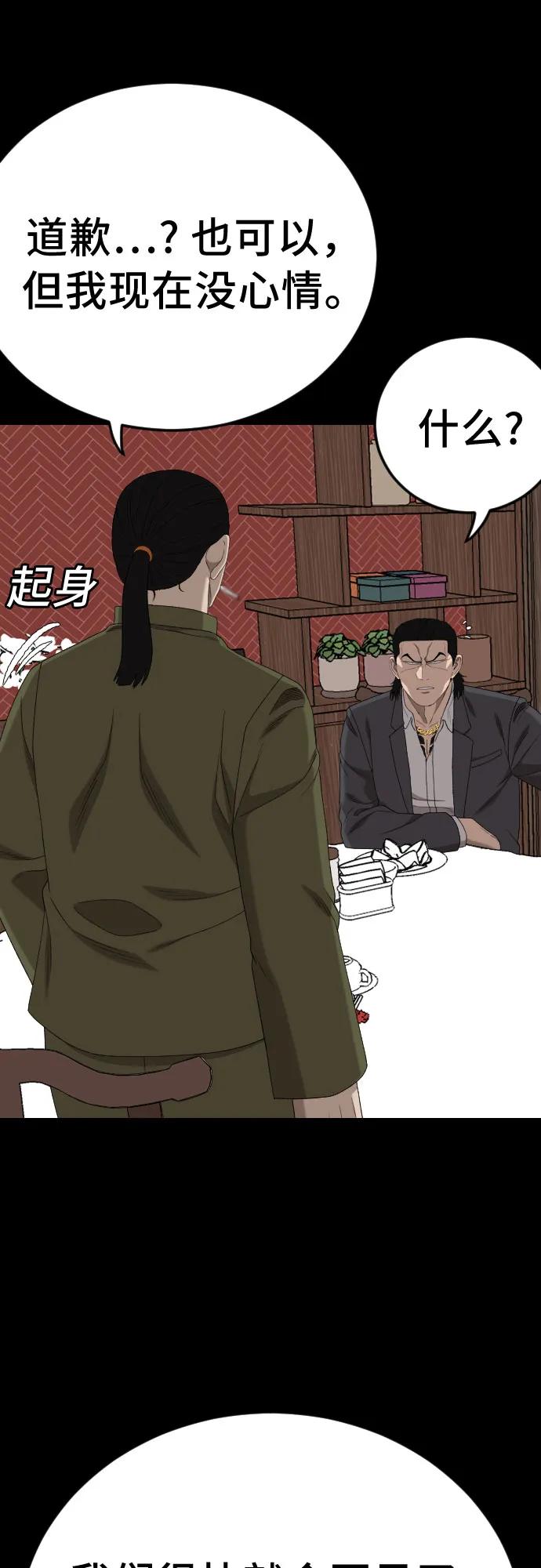《我是坏小子》第268话 第2页