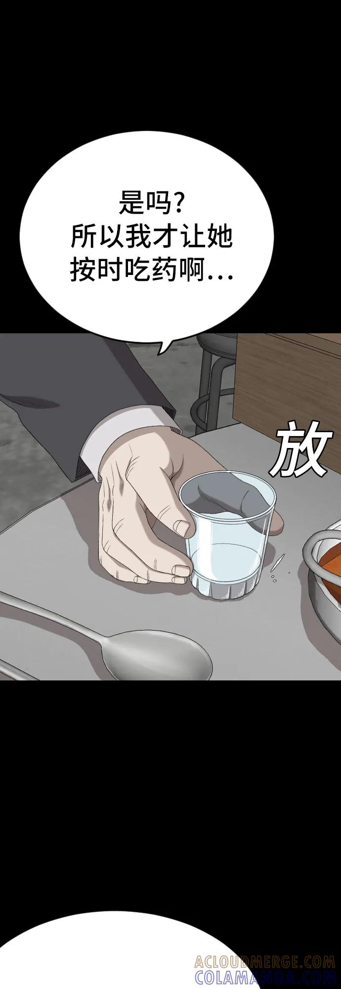 《我是坏小子》第268话 第31页