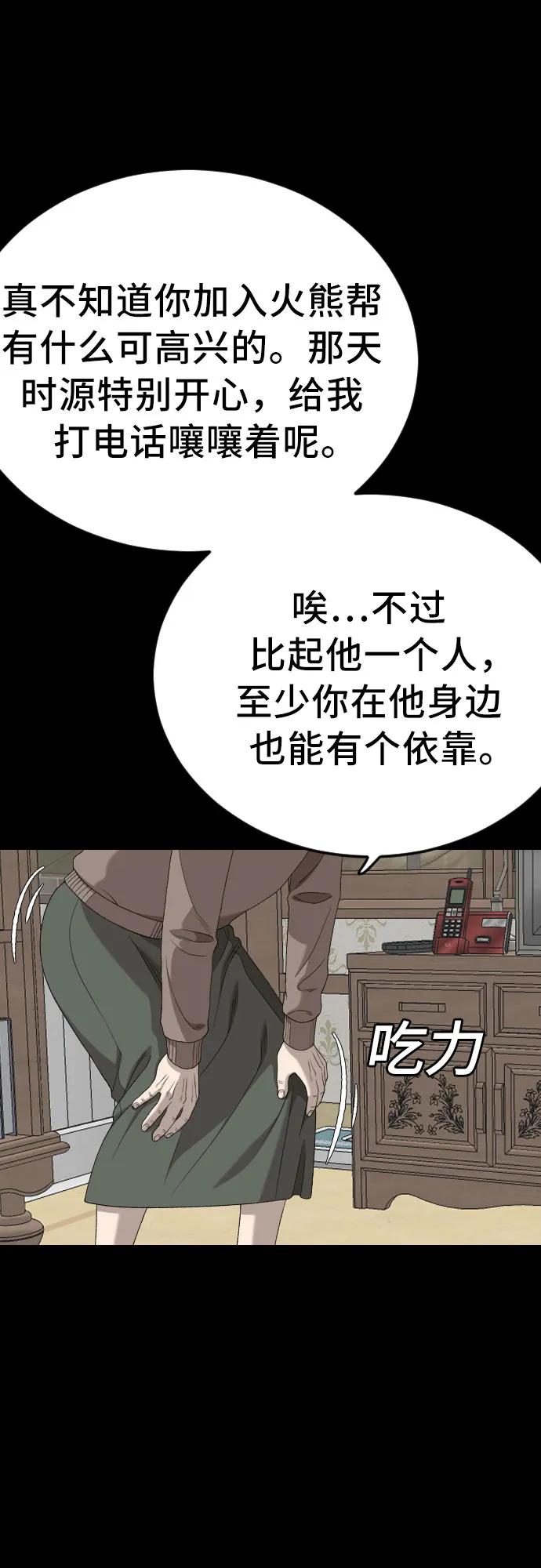 《我是坏小子》第268话 第18页