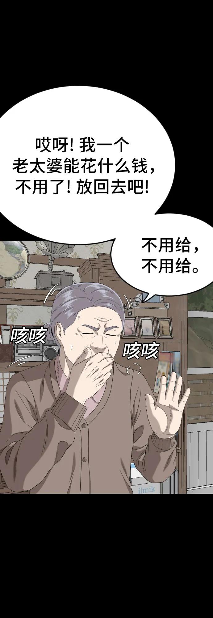 《我是坏小子》第268话 第23页