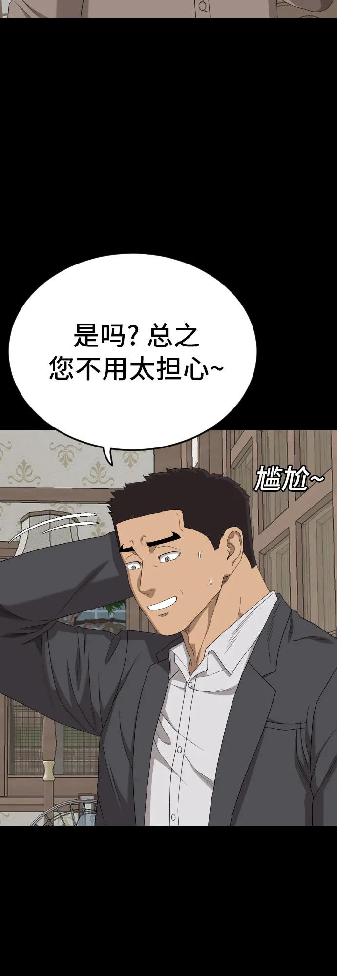《我是坏小子》第268话 第17页