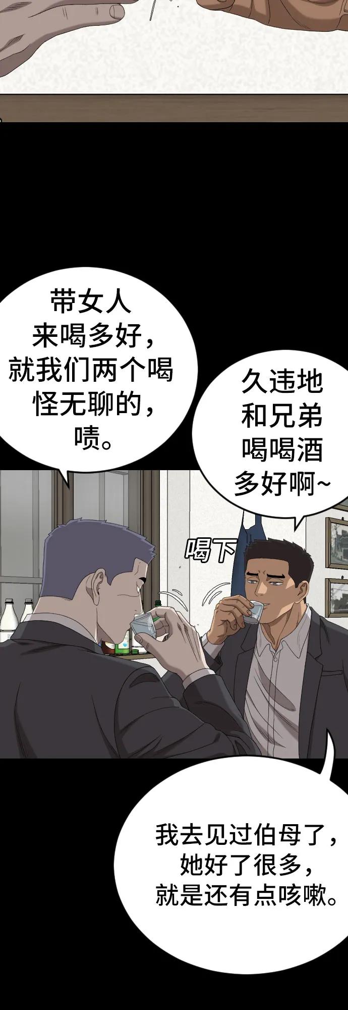 《我是坏小子》第268话 第30页