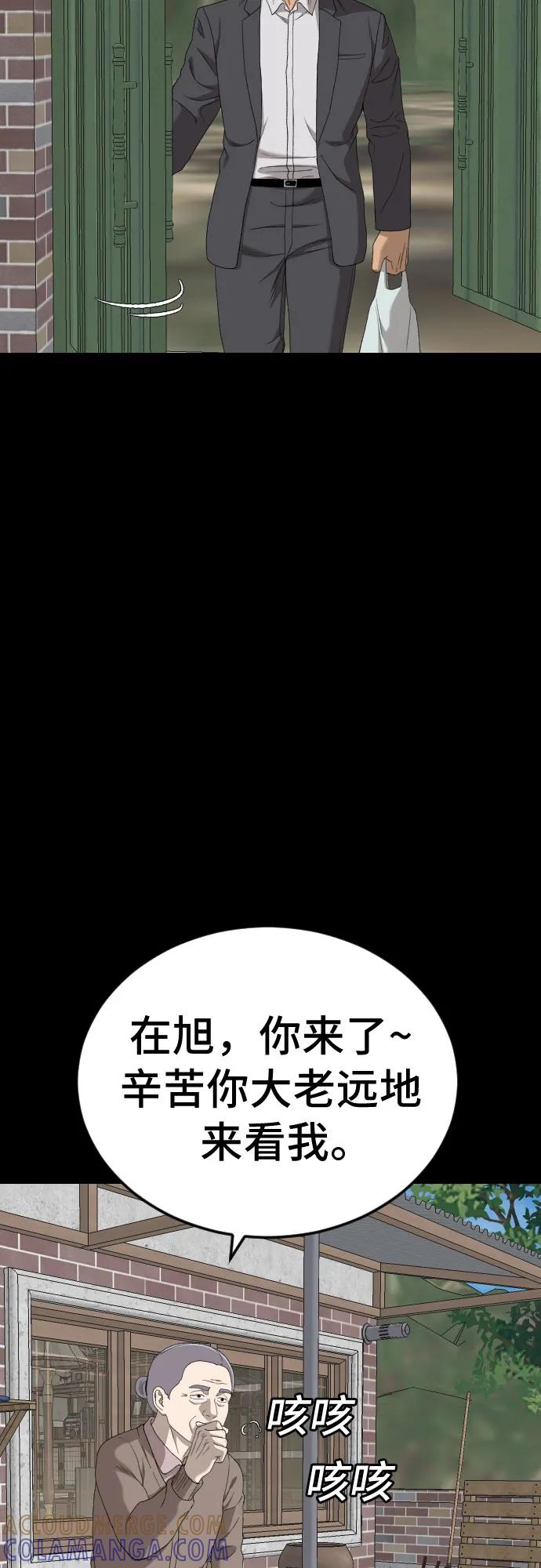 《我是坏小子》第268话 第7页