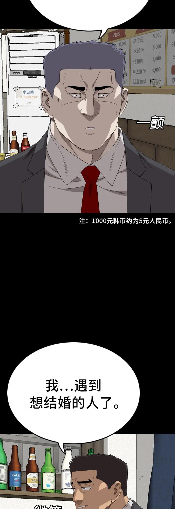 《我是坏小子》第268话 第38页