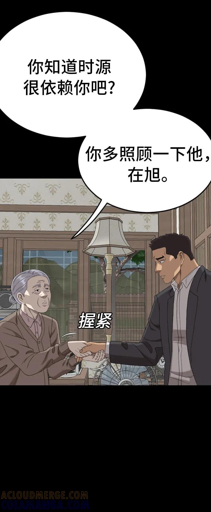 《我是坏小子》第268话 第19页
