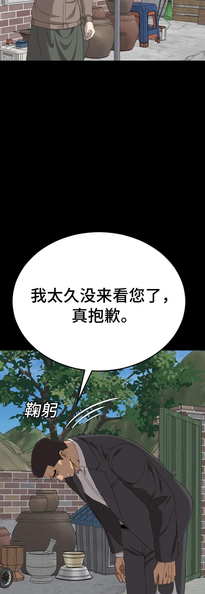 《我是坏小子》第268话 第8页