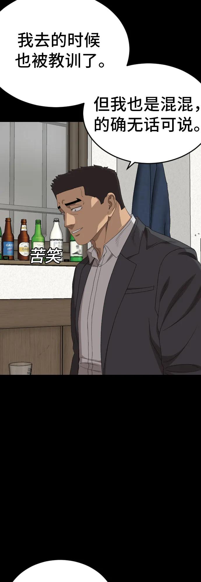 《我是坏小子》第268话 第33页