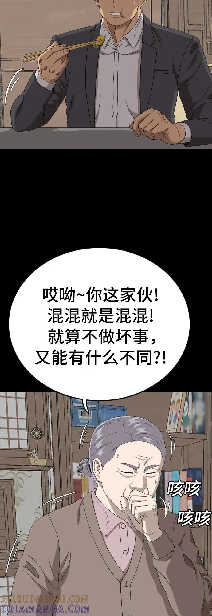 《我是坏小子》第268话 第16页