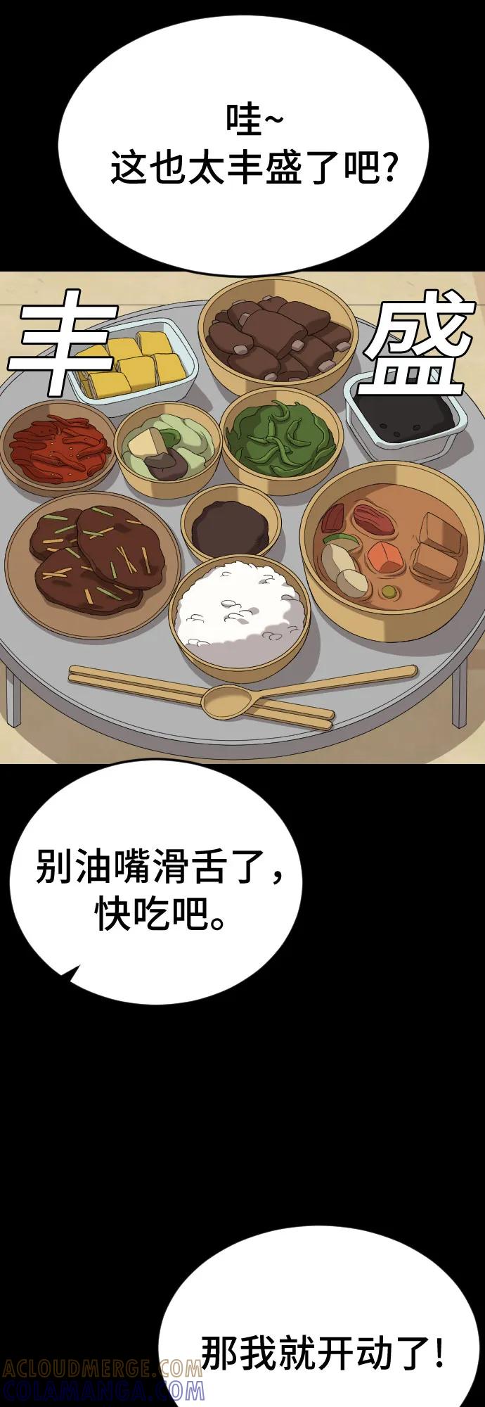 《我是坏小子》第268话 第10页