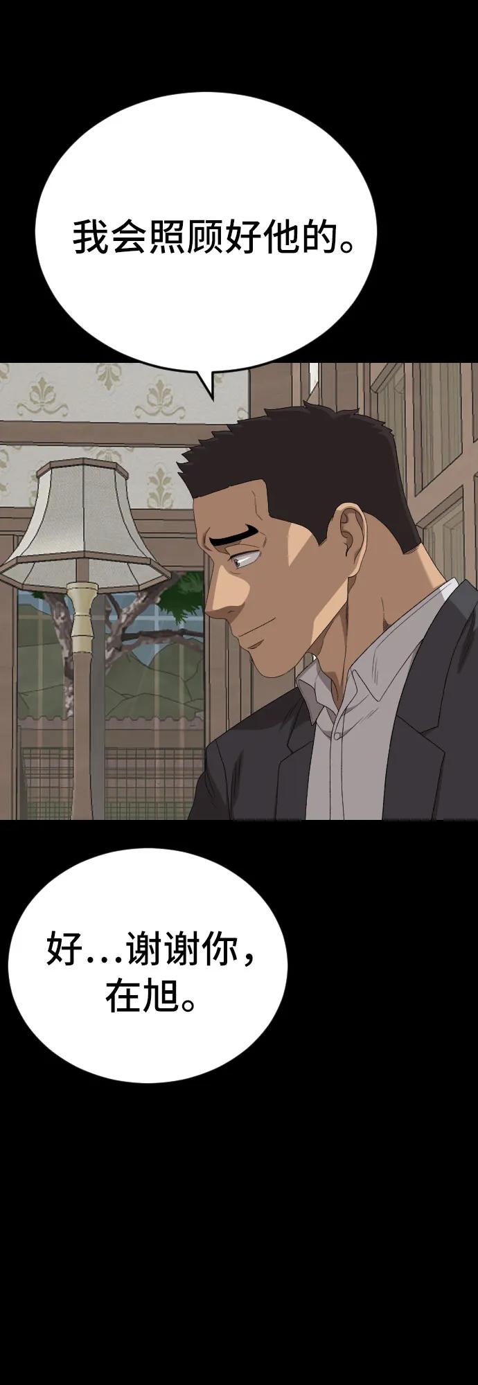 《我是坏小子》第268话 第21页