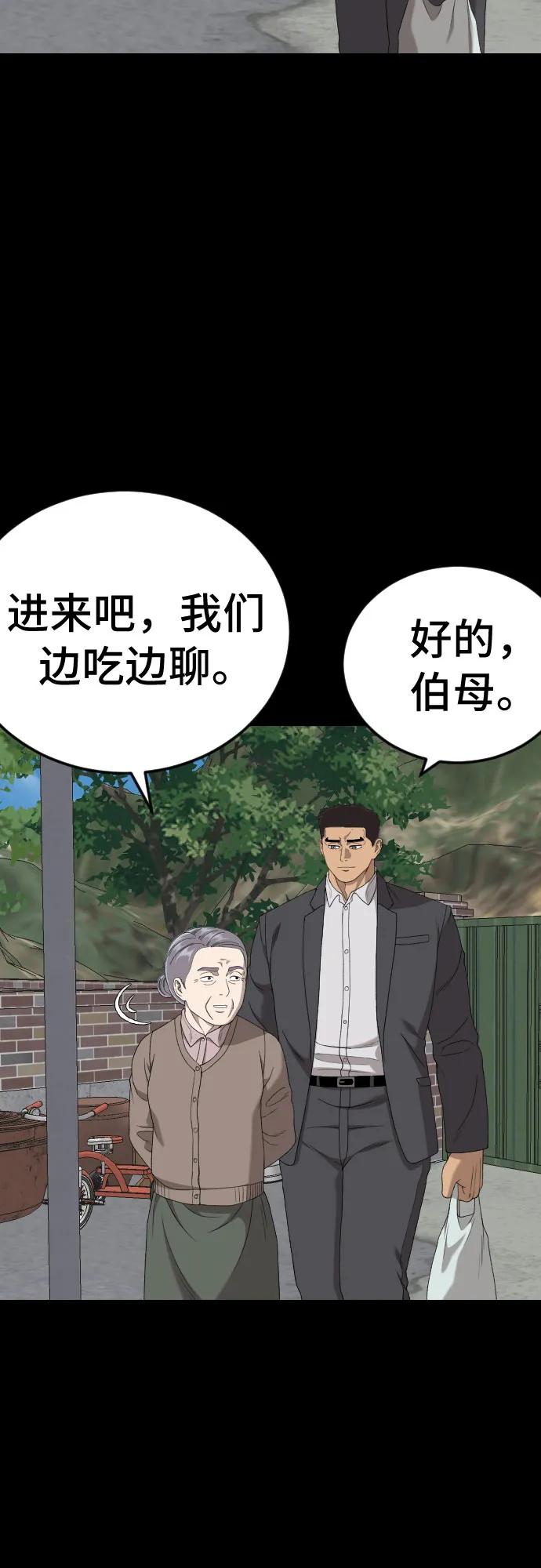 《我是坏小子》第268话 第9页