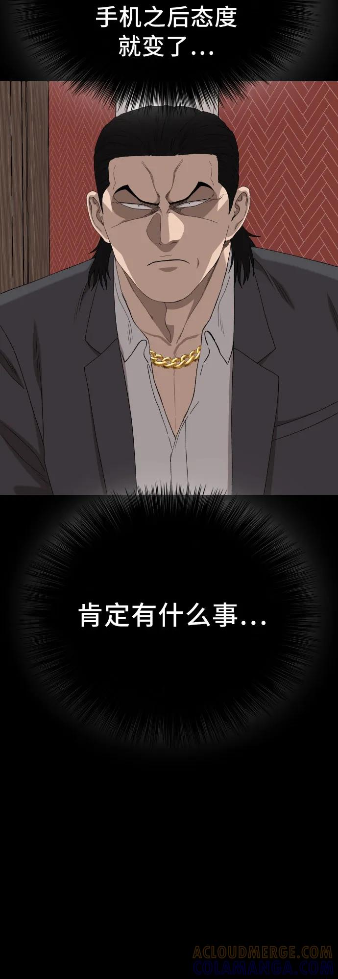 《我是坏小子》第268话 第4页