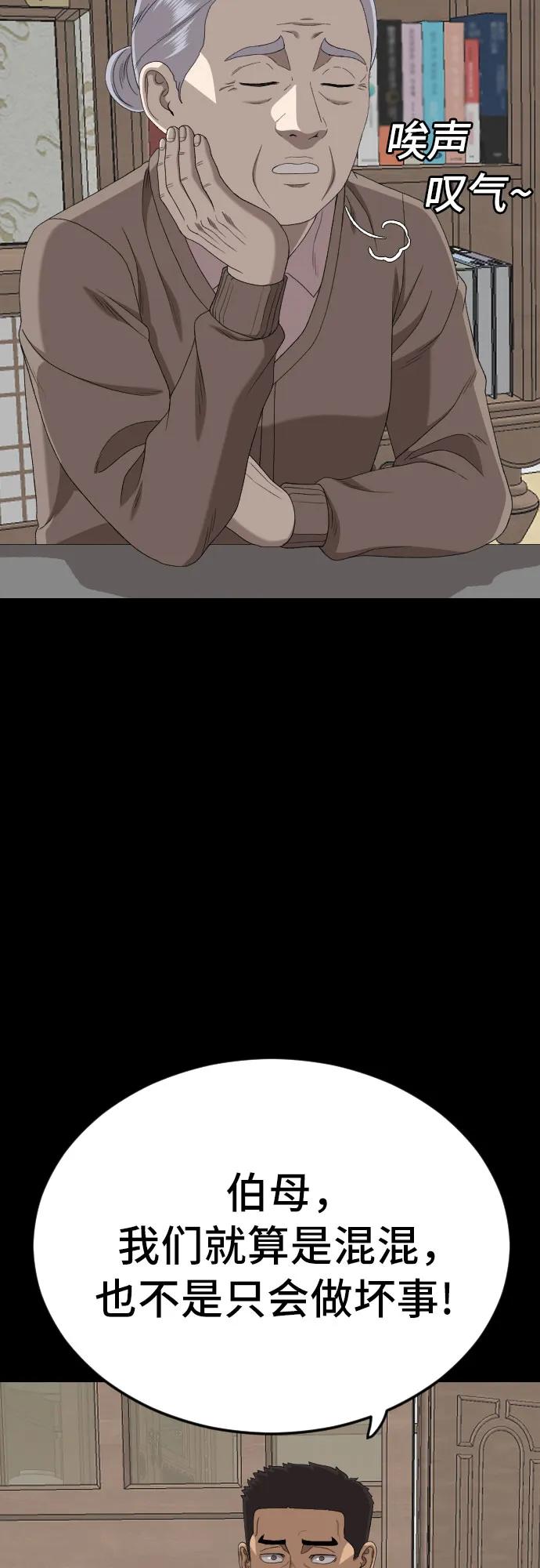 《我是坏小子》第268话 第15页