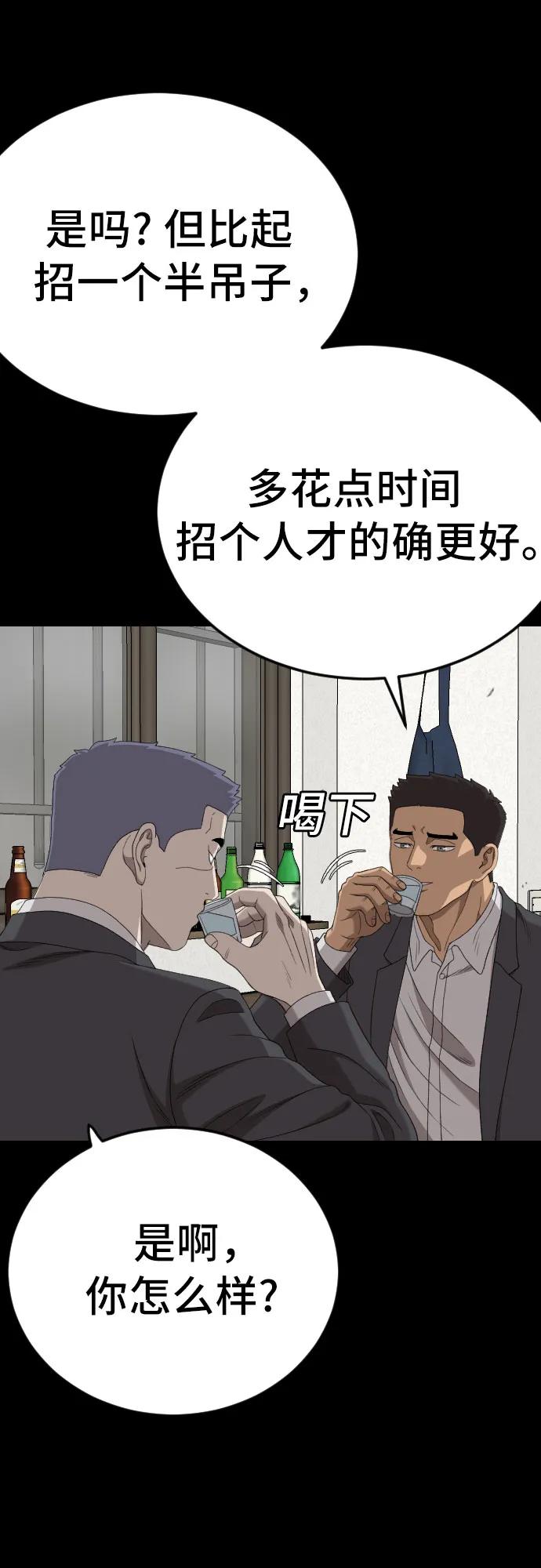 《我是坏小子》第268话 第36页