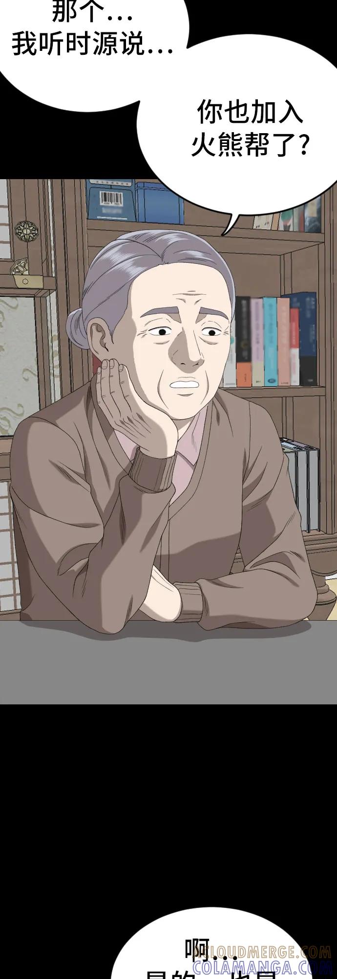《我是坏小子》第268话 第13页