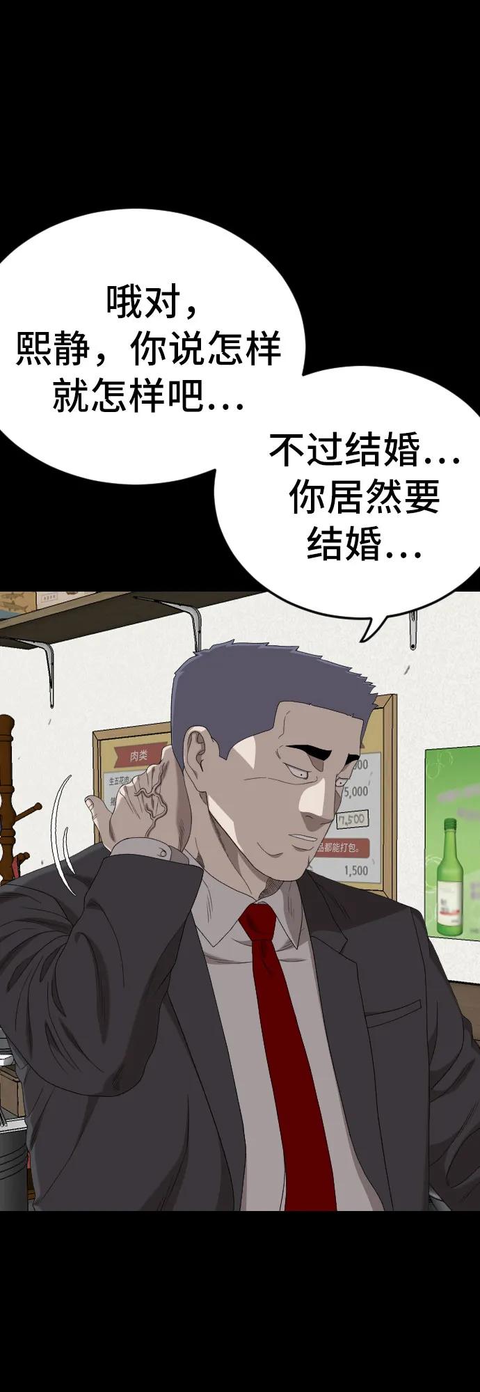 《我是坏小子》第268话 第41页