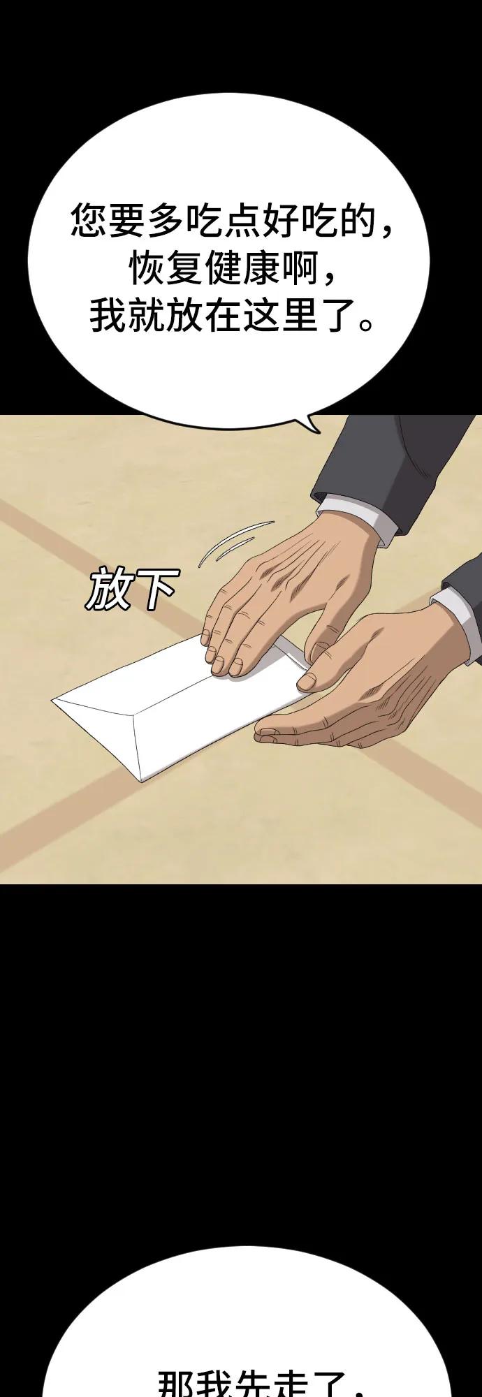 《我是坏小子》第268话 第24页