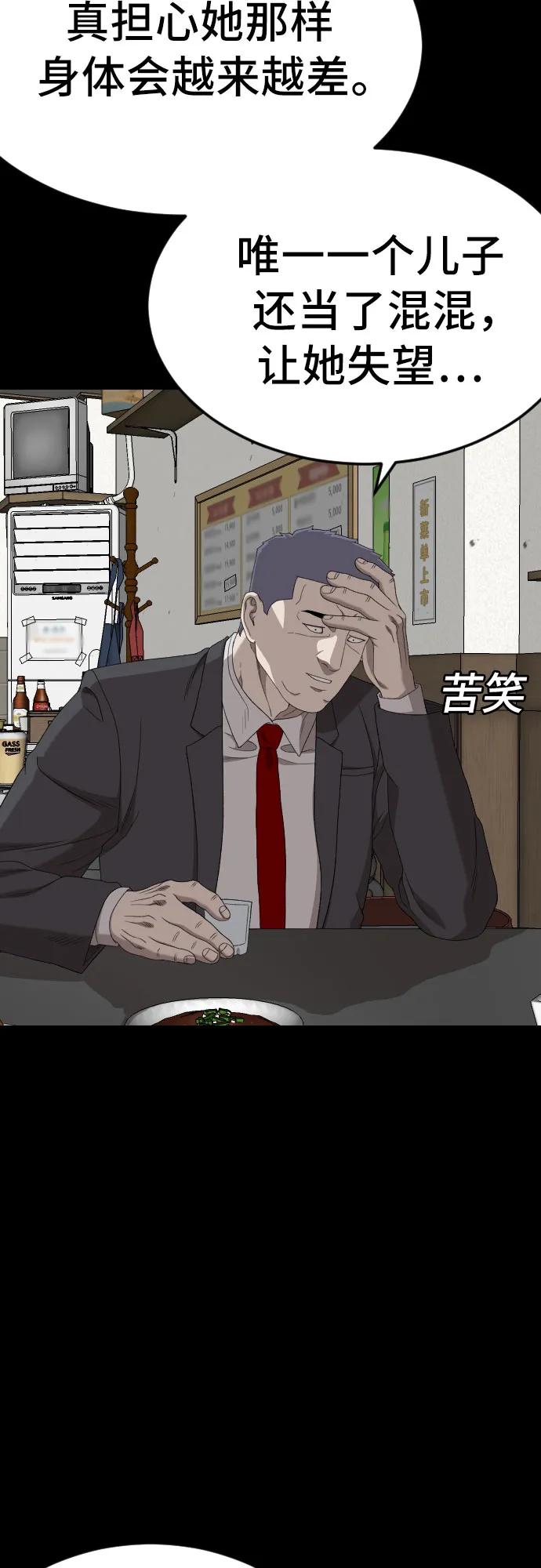 《我是坏小子》第268话 第32页