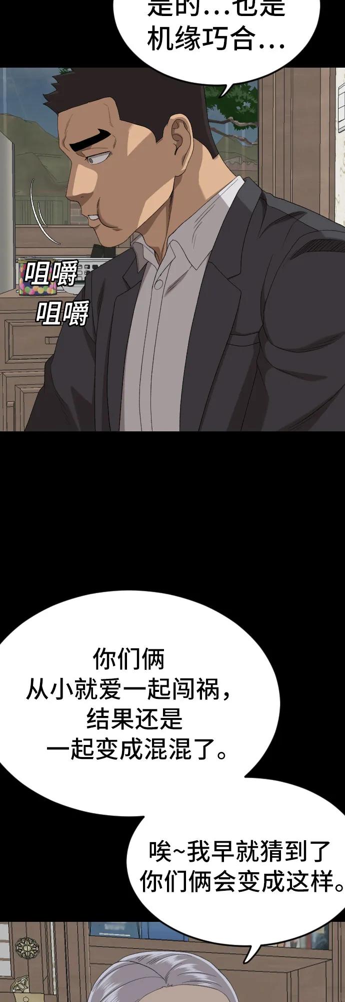 《我是坏小子》第268话 第14页
