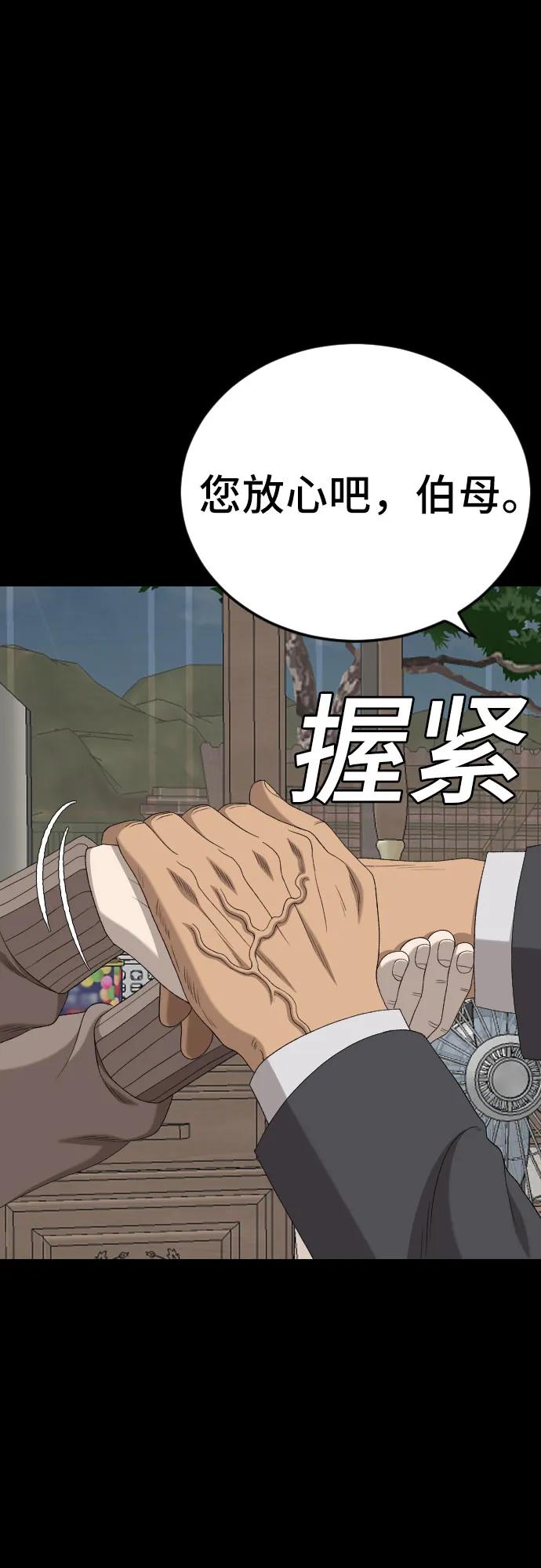 《我是坏小子》第268话 第20页