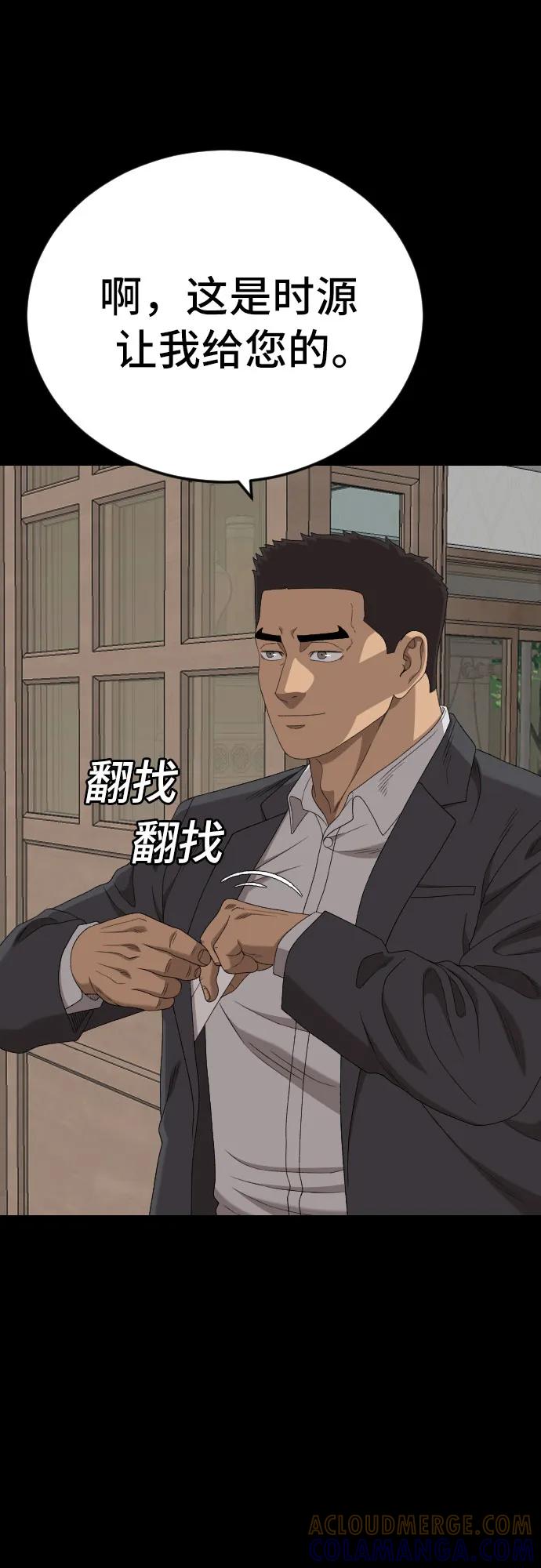 《我是坏小子》第268话 第22页