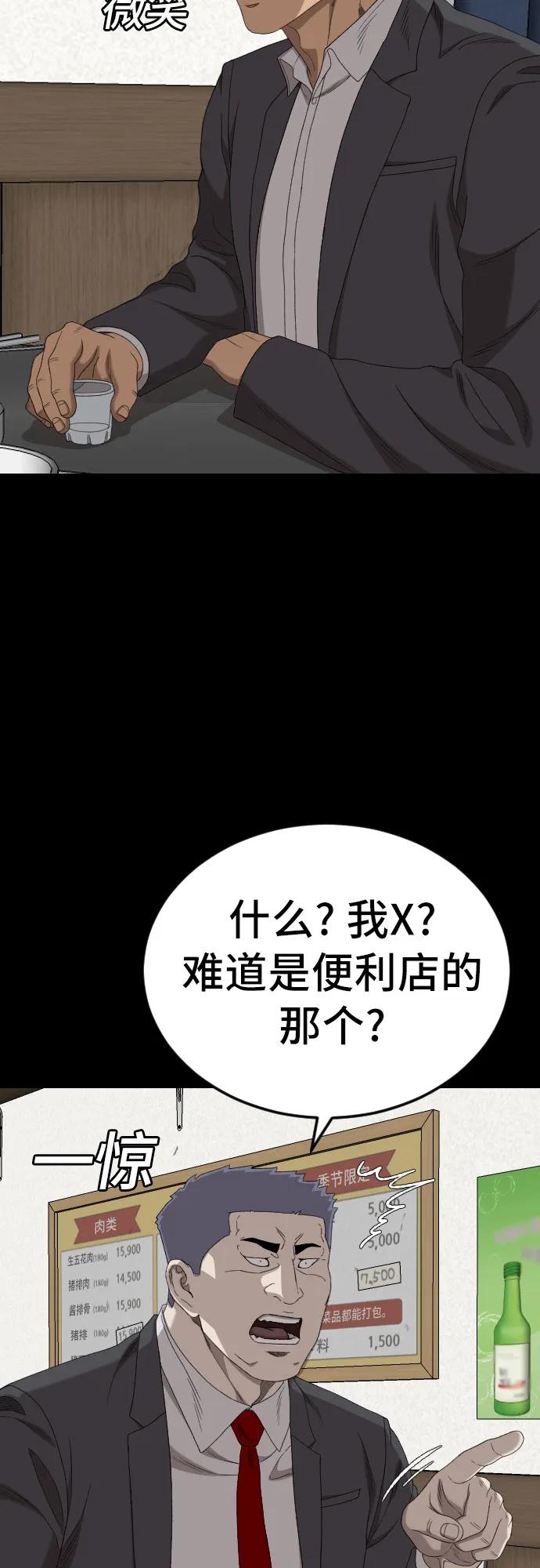 《我是坏小子》第268话 第39页