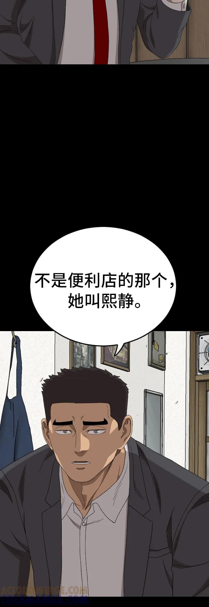 《我是坏小子》第268话 第40页